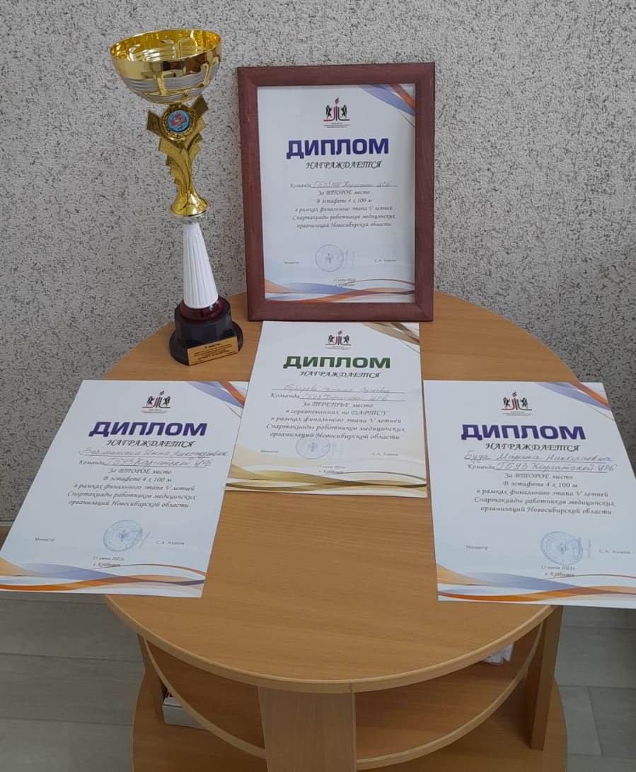 1_5 Спартакиада_награды Каргатской ЦРБ